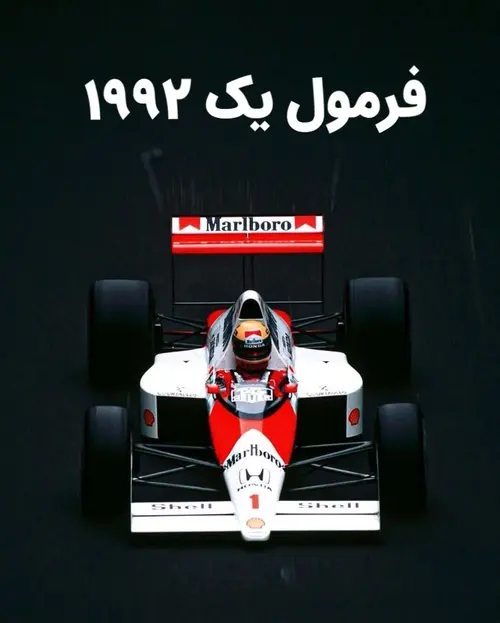 فرمول یک 1992