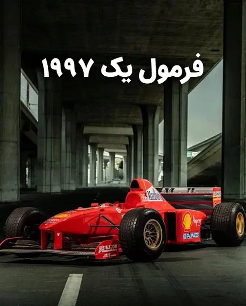 فرمول یک 1997