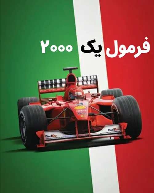 فرمول یک 2000