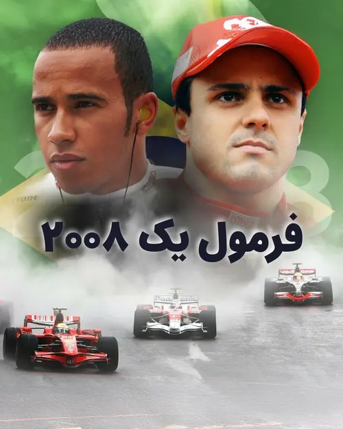 فرمول یک 2008