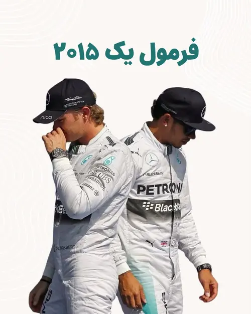 فرمول یک 2015