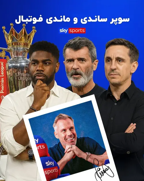 سوپرساندی و ماندی فوتبال