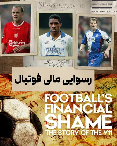 رسوایی مالی فوتبال: داستان V11