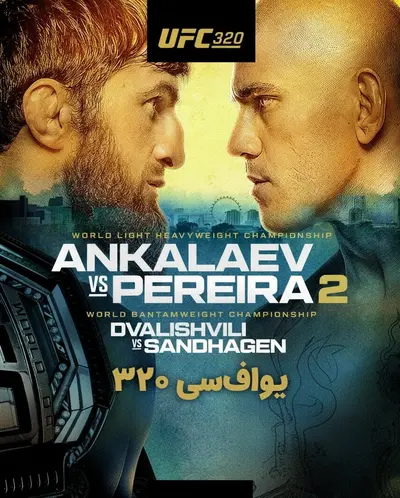 یو‌اف‌سی ۳۲۰