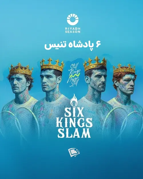 ۶ پادشاه تنیس