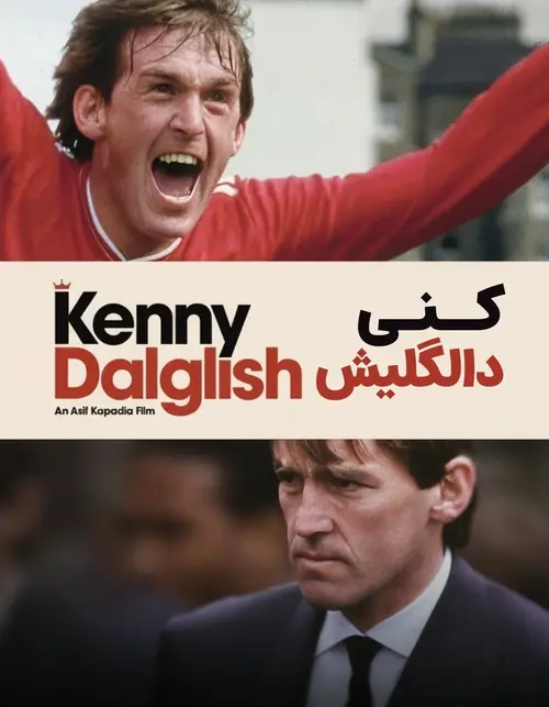 کنی دالگلیش ۲۰۲۵