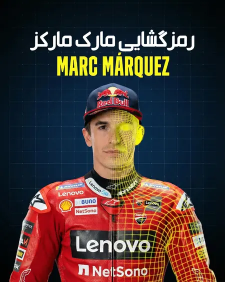 رمزگشایی مارک مارکز