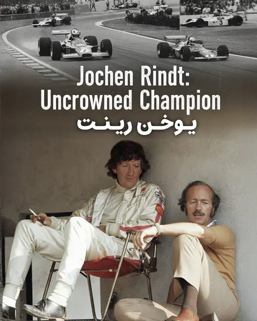 یوخن رینت؛ قهرمان تاج‌گذاری نکرده