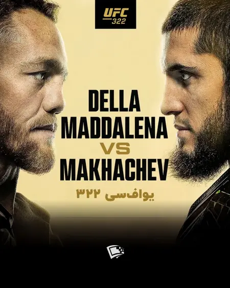 یو‌اف‌سی ۳۲۲