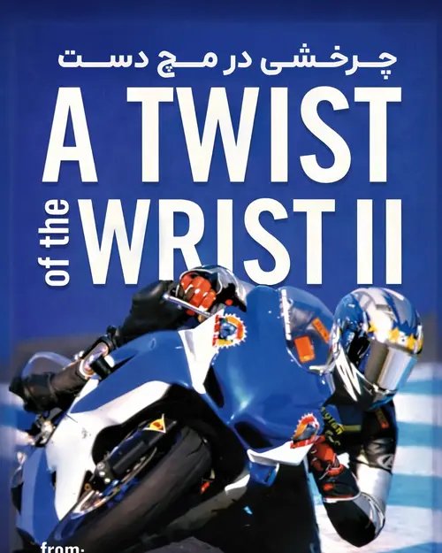 چرخشی در مچ دست ۲۰۰۹