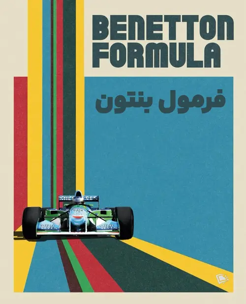 فرمول بنتون ۲۰۲۵