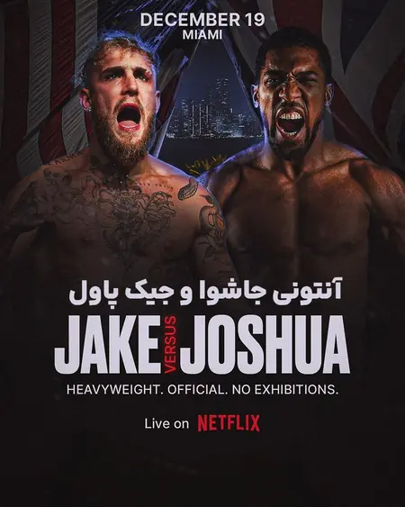 بوکس جیک پاول و آنتونی جاشوا