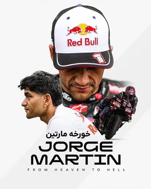 خورخه مارتین: از بهشت تا جهنم