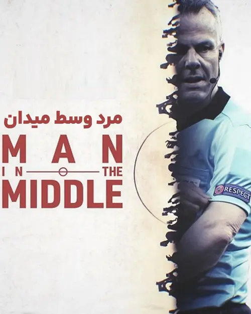 مرد وسط میدان