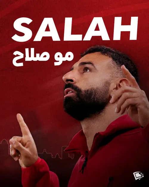 محمد صلاح: هرگز تسلیم نشو ۲۰۲۵
