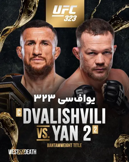 یو‌اف‌سی ۳۲۳