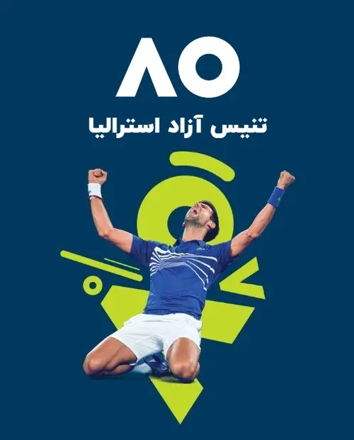 تنیس آزاد استرالیا ۲۰۲۶