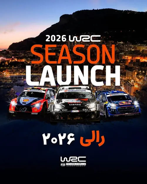 رالی قهرمانی جهان ۲۰۲۶