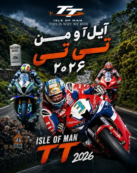 آیل آو من تی‌تی ۲۰۲۶