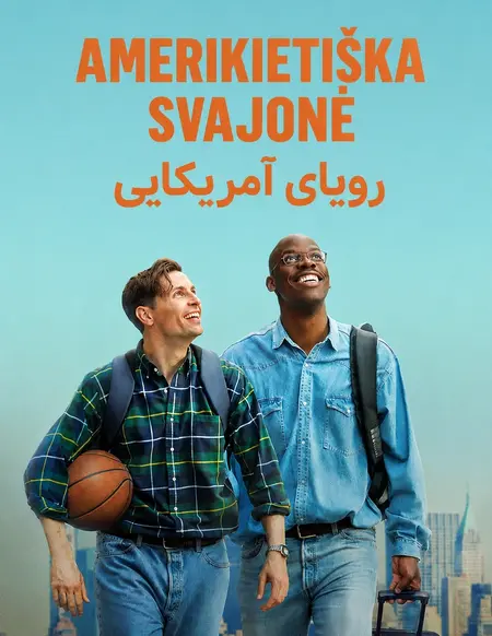 رویای آمریکایی ۲۰۲۶