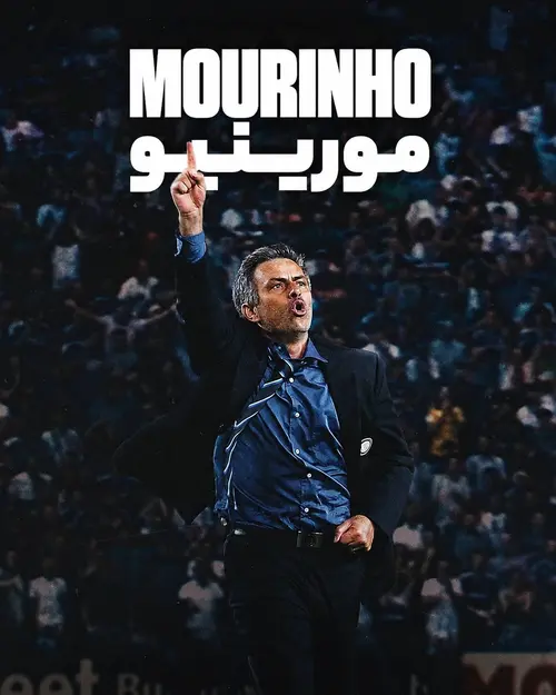 مورینیو